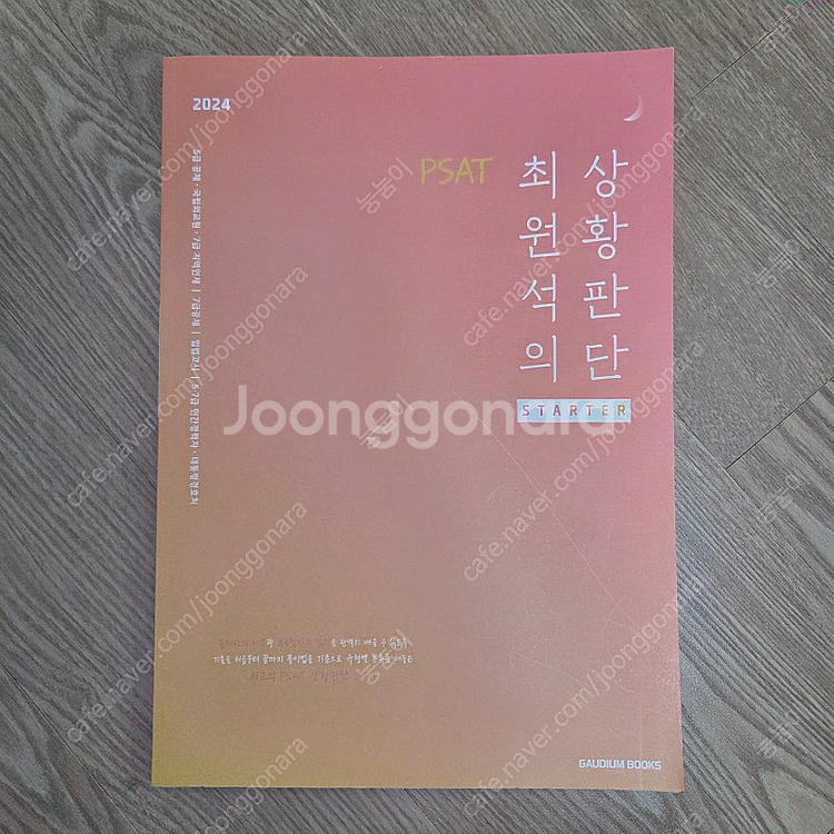 (새상품) 최원석 상황판단 STARTER--0
