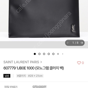 입생로랑 클러치