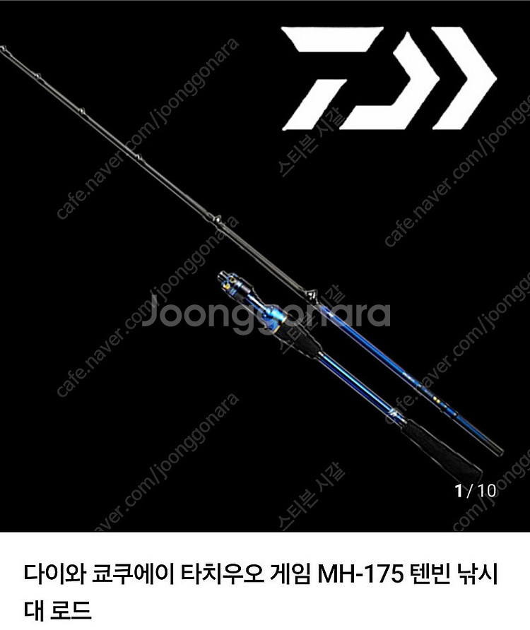 다이와 타치우오 게임 MH-175 텐빈 전용 낚시대--0