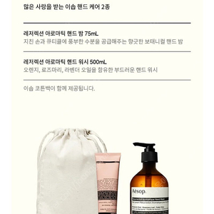 이솝 핸드케어 듀오 세트 / 카카오톡 배송(9/22일까지만) *보자기포장