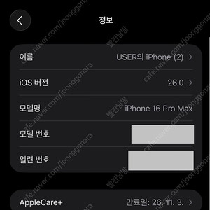 경남 양산) 아이폰 16PRO MAX 256GB 데저트 티타늄 + 애플케어 판매
