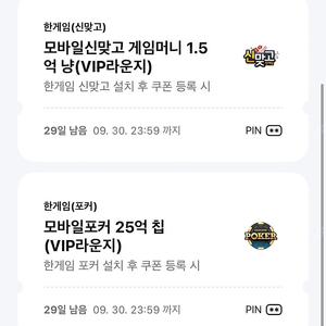 페이코 한게임 모바일포커 & 신맞고 쿠폰 3500원