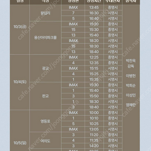(광교CGV) 어쩔수가없다 무대인사 A열 2연석