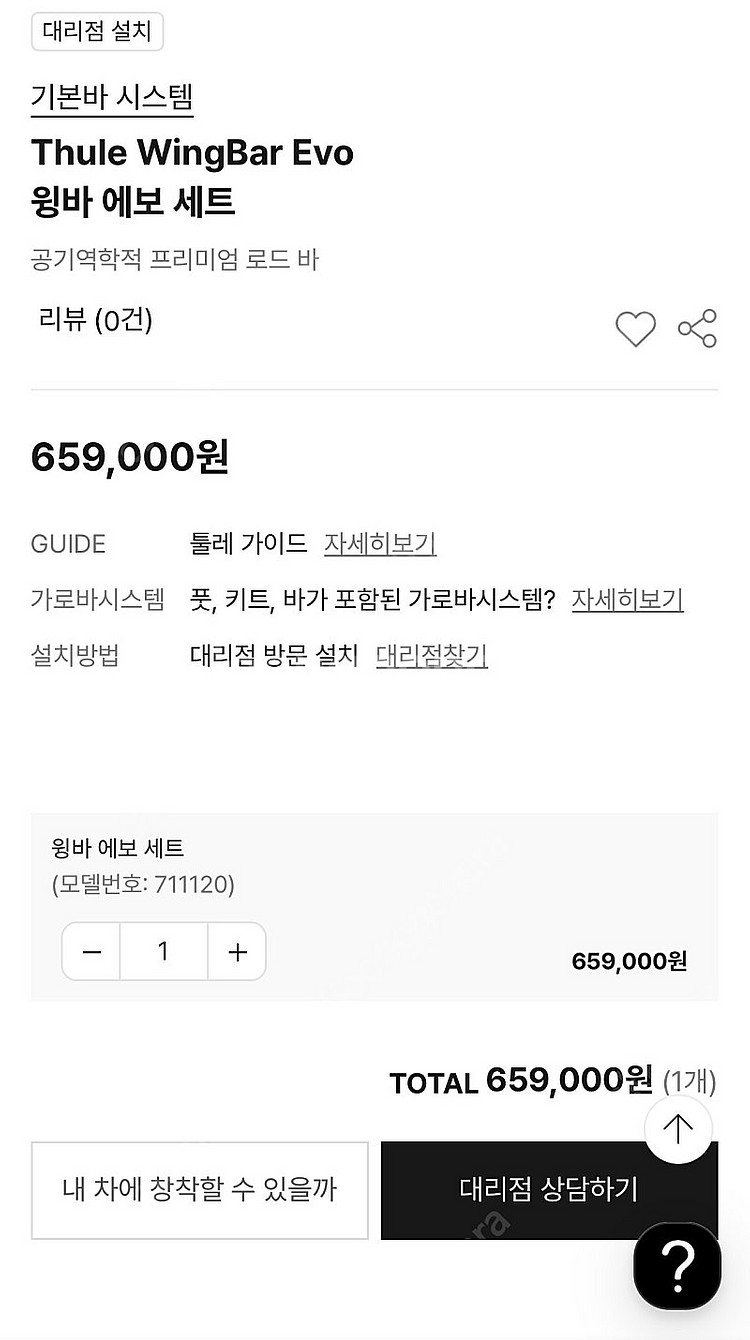 툴레 모션 XT 루프박스 XL + 툴레 에보윙바 가로바--6