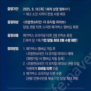 프랑켄슈타인: 더 뮤지컬 라이브 오리지널 티켓