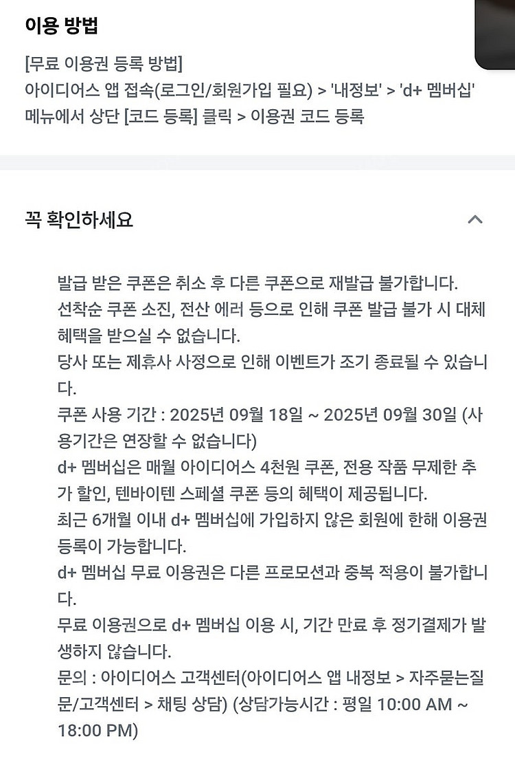 아이디어스 d+멤버십 1년 무료 이용권 천원--0
