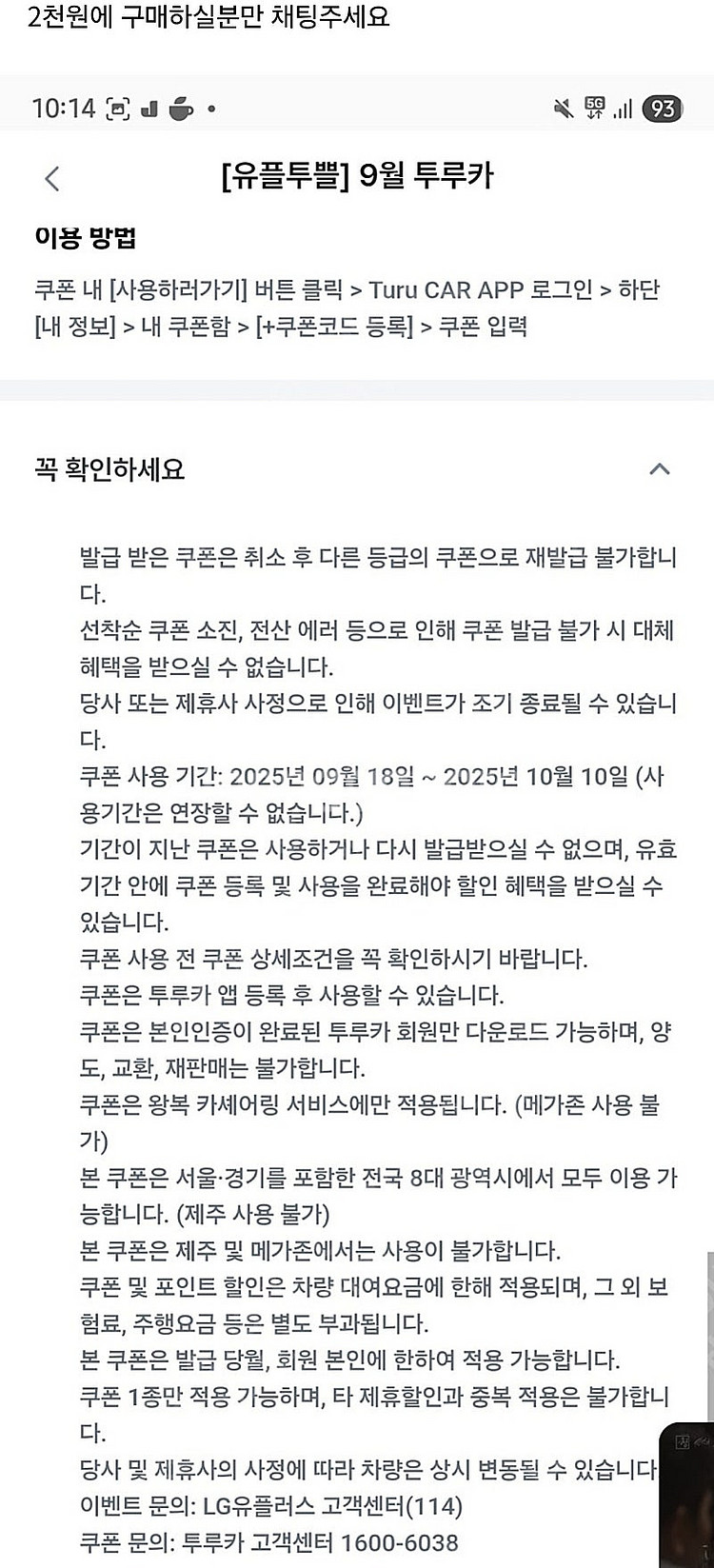 투루카 6시간 렌트 시 1.6만원 할인--0
