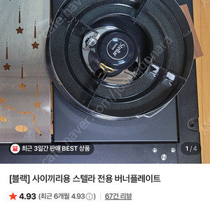 IGT 테이블 풀세트 + 사이끼리 스텔라 버너 + 전용 버너플레이트 일괄 판매합니다.
