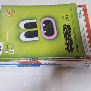 2025 EBS 수능특강 수학1-수학2 #수학영역 수학1 - 수학2 - 미적분#지구과학 1 테마편 + 실전편#영어 유형편 + 실전편 전부 합해 만원에 드립니다. 상태 좋습니다.