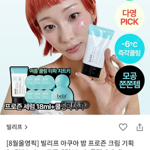 빌리프 아쿠아 밤 프로즌 크림 기획 (크림50ml+프로즌세럼18ml+쿨링마사저)