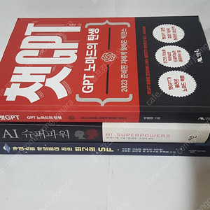 챗 GPT GPT 노마드의 탄생 # ai 슈퍼파워 리카이푸# 카이스트 학생들이 꼽은 최고의 sf 책상태 매우 좋습니다.