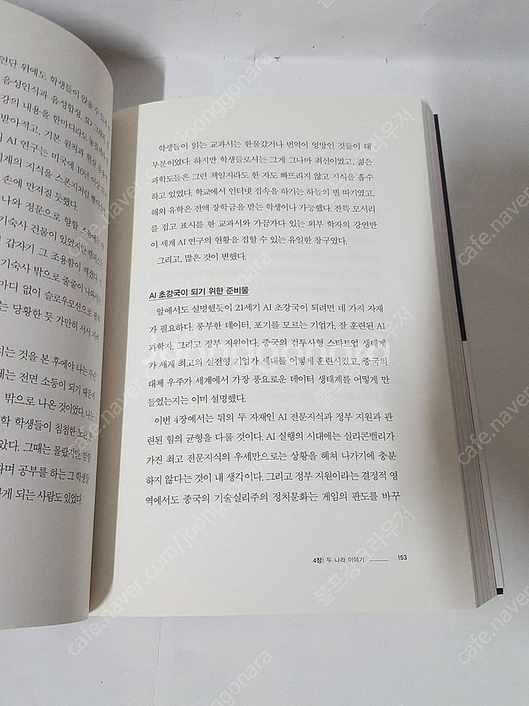 챗 GPT GPT 노마드의 탄생 # ai 슈퍼파워 리카이푸# 카이스트 학생들이 꼽은 최고의 sf 책상태 매우 좋습니...--9