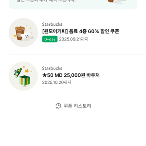 스타벅스 MD 25000원 바우처