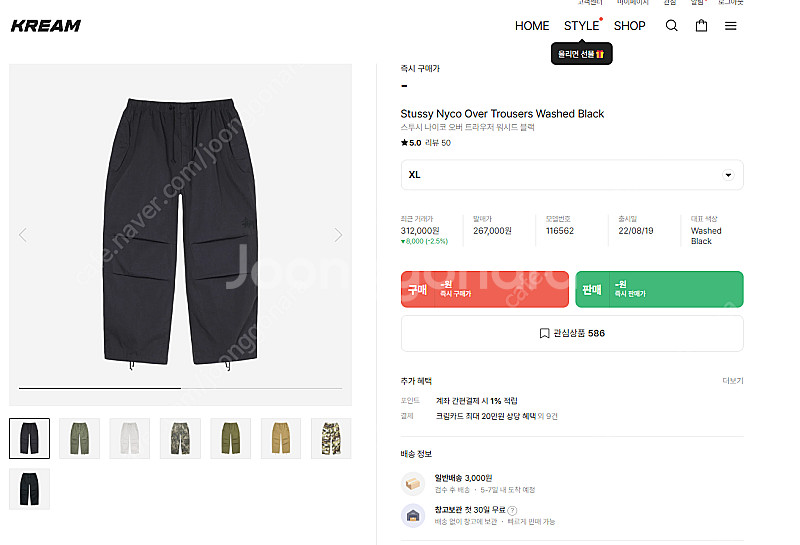 스투시 나이코 오버 트라우저 워시드 블랙 팬츠 XL사이즈 판매합니다.--0