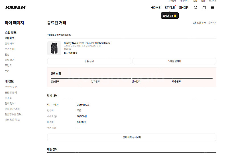 스투시 나이코 오버 트라우저 워시드 블랙 팬츠 XL사이즈 판매합니다.--1