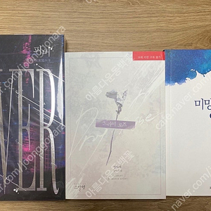 별보라 로맨스소설 미망의 연인, 드라이로즈, 피버