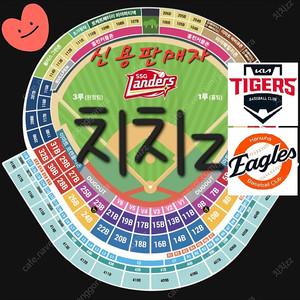 기아 한화전>9/23화 24수 SSG랜더스vs타이거즈 이글스 KBO야구 피코크노브랜드 테이블 응원바베큐9월23일24일 치치Z KIA 응원석덕아웃 으쓱이 내야외야 SKY탁자 패밀리
