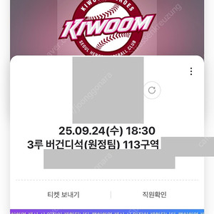 9.24 키움 vs 기아 3루 버건디 다크버건디 양도