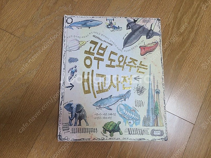 공부도와주는비교사전 (반값택포)--0