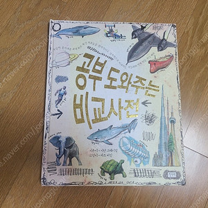 공부도와주는비교사전 (반값택포)