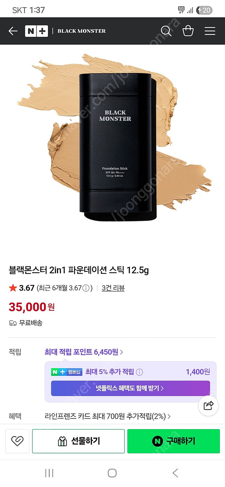 블랙몬스터 파운데이션 스틱 새상품--2