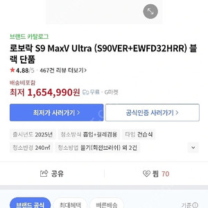로보락 S9 MaxV Ultra 완전 미사용 새상품(박스없음)