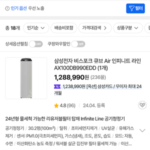 삼성 인피니트 공기청정기 30평형 24년형 신품