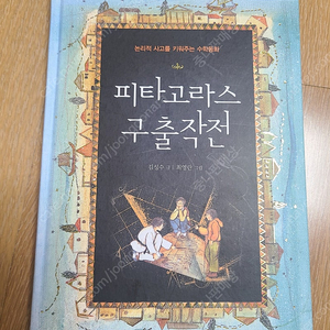 피타고라스구출작전 반값택포