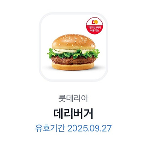 롯데리아 데리버거 단품
