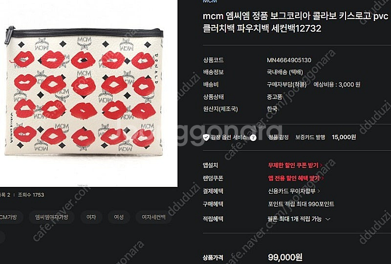 MCM x VOGUE 콜라보 레드 키스 클러치 판매합니...--8