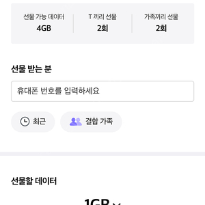 skt데이터 2기가 2천원팝니다