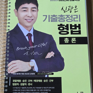 경찰 간부, 승진 공무원 강성민.신광은,장정훈 총론,각론,기출