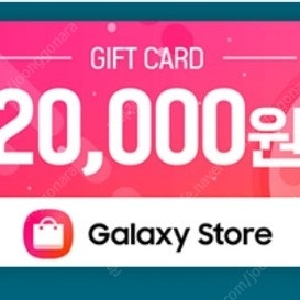 갤럭시스토아 기프티카드 2만원권