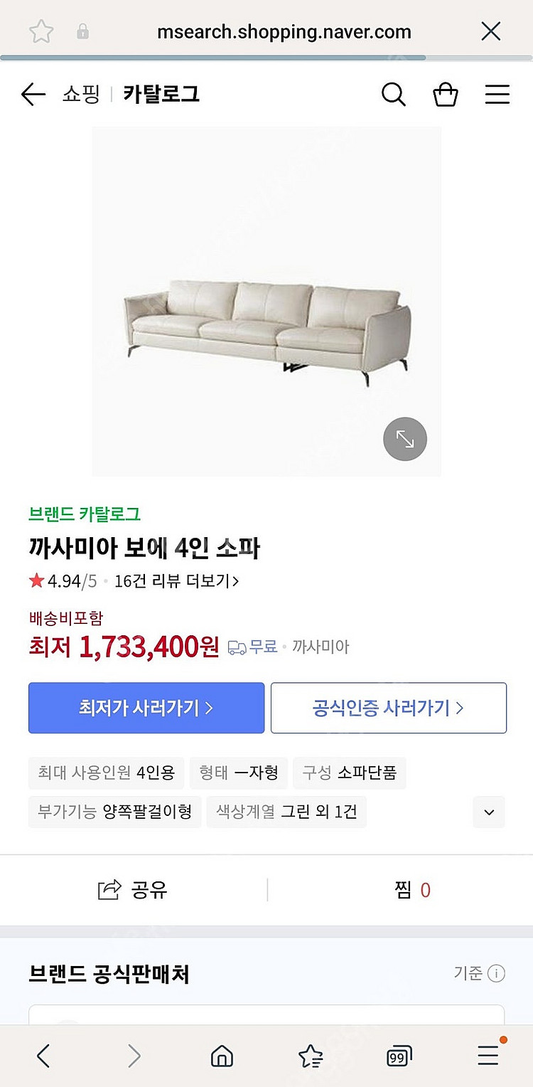 까사미아 보에 쇼파(4인)--0
