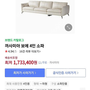 까사미아 보에 쇼파(4인)