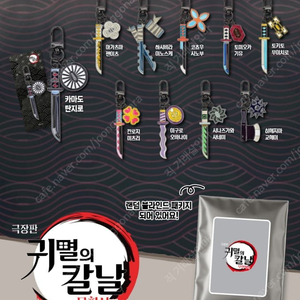 귀멸의칼날 키링 교환권 (상암 월드컵경기장)