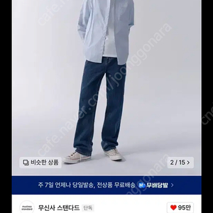 무신사 스탠다드 레귤러 핏 데님 팬츠 [미디엄 인디고] / 와이드 데님 팬츠 [워시드 블랙] 31 2벌 일괄판매