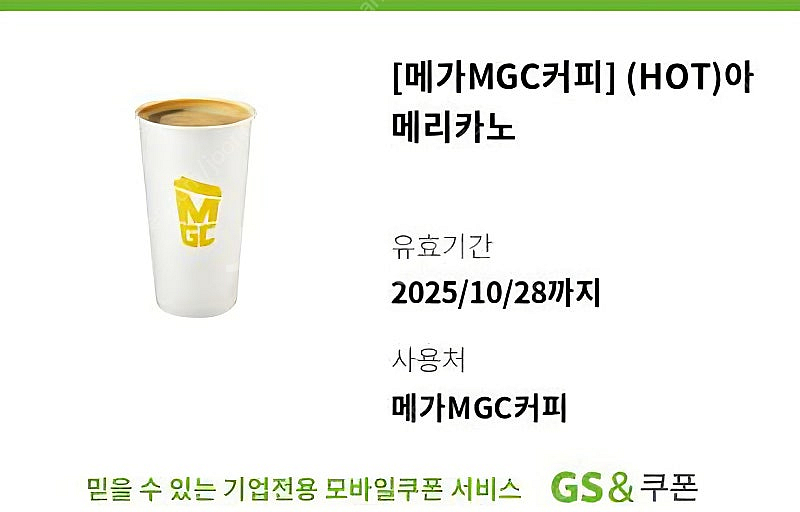 메가커피 핫 아메리카노 메가커피 아메 (여러장 가능)--0