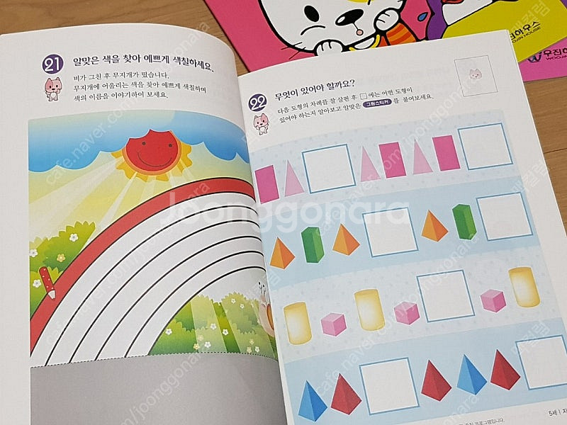 5세 학습프로그램 우진하우스 키즈 어린이 아동 도서 수학 도형 한글--3