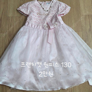프랜치캣 원피스 130