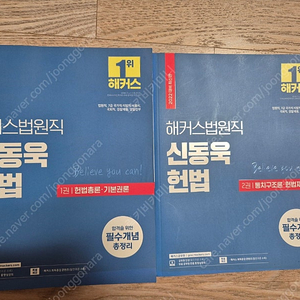 해커스 법원직 신동욱 헌법 1권 2권