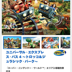 유니버셜스튜디오 익스프레스 패스4 (10월 2일)_동키콩 포함!