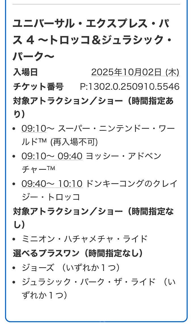 유니버셜스튜디오 익스프레스 패스4 (10월 2일)_동키콩 포함!--2