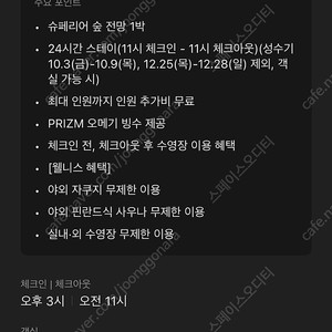 제주도 WE호텔 숙박 양도 (슈페리어 숲 전망 빙수 포함)