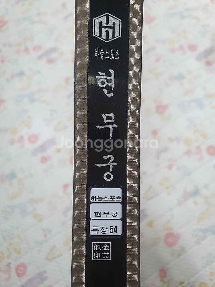 현무궁 카본궁 특장궁 54파운드 판매 또는 저파운드로 ...--0