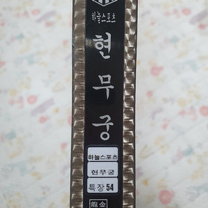 현무궁 카본궁 특장궁 54파운드 판매 또는 저파운드로 교환
