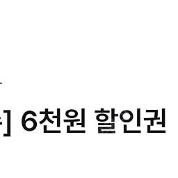 롯데렌터카 롯데렌트카 6천원 할인쿠폰(24시간 대여시)