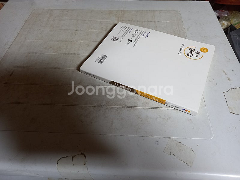 중학교 국어 2-2 평가문제집 신유식 미래엔 (배송비 ...--1