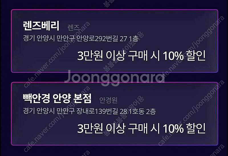 안양1번가 렌즈/안경점 10% 할인쿠폰--0