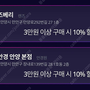 안양1번가 렌즈/안경점 10% 할인쿠폰